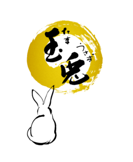 玉兎ホームページ