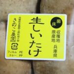 きのこ農園